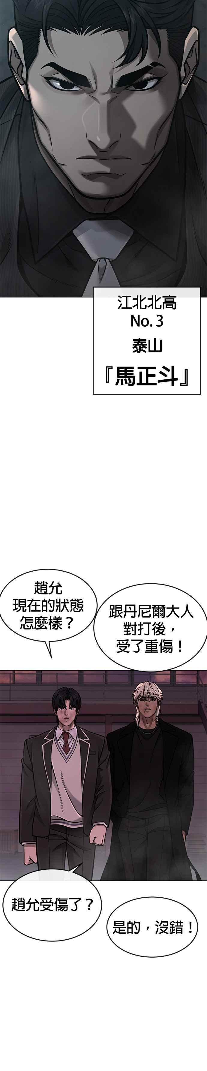 任务至上主义 - 第149话 挡下他们 - 第2张图