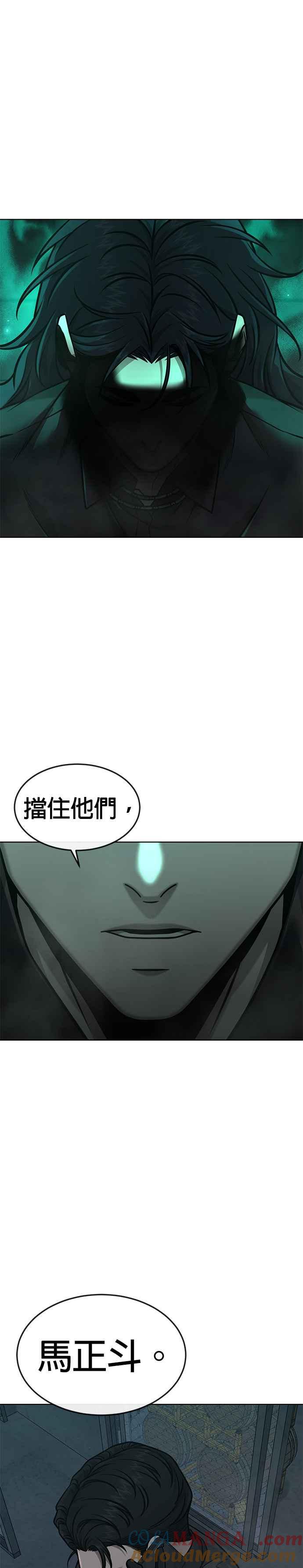 任务至上主义 - 第149话 挡下他们 - 第4张图