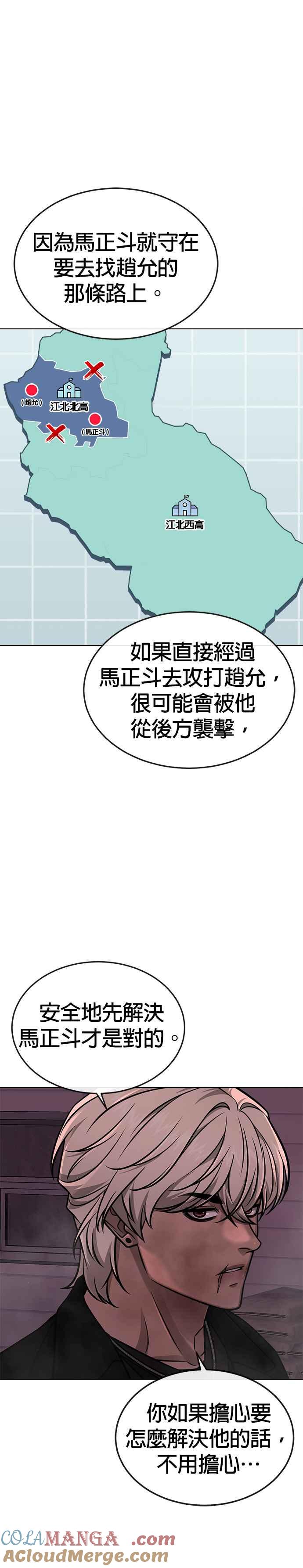 任务至上主义 - 第149话 挡下他们 - 第7张图