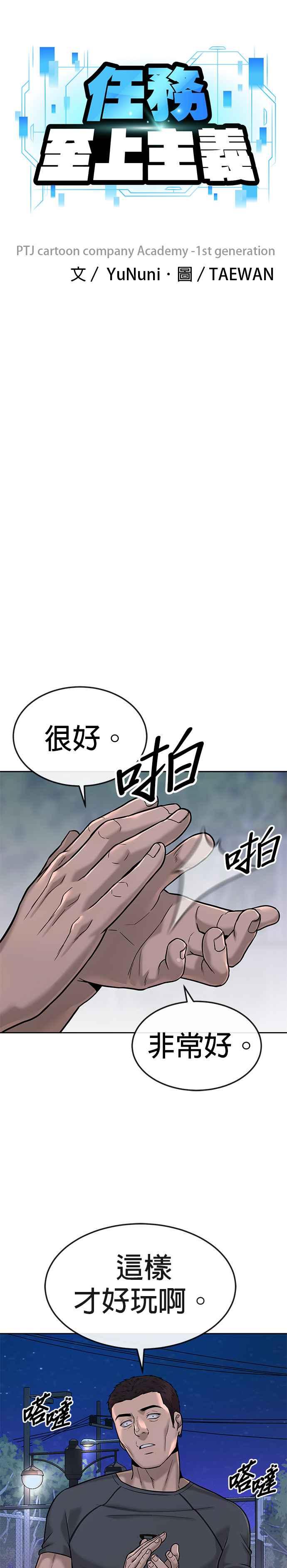 任务至上主义 - 第15话 女人不适合看这种事 - 第9张图
