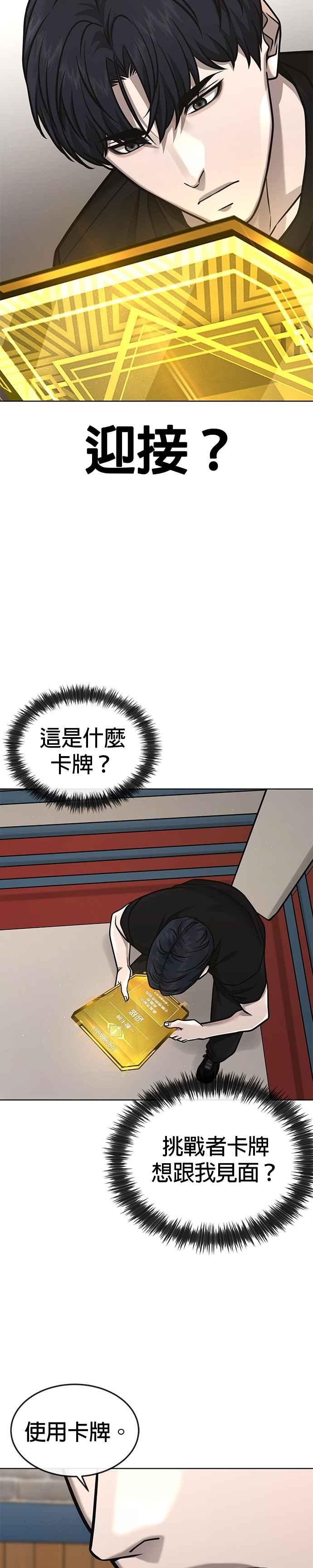 任务至上主义 - 第166话 赵允[07] - 第39张图