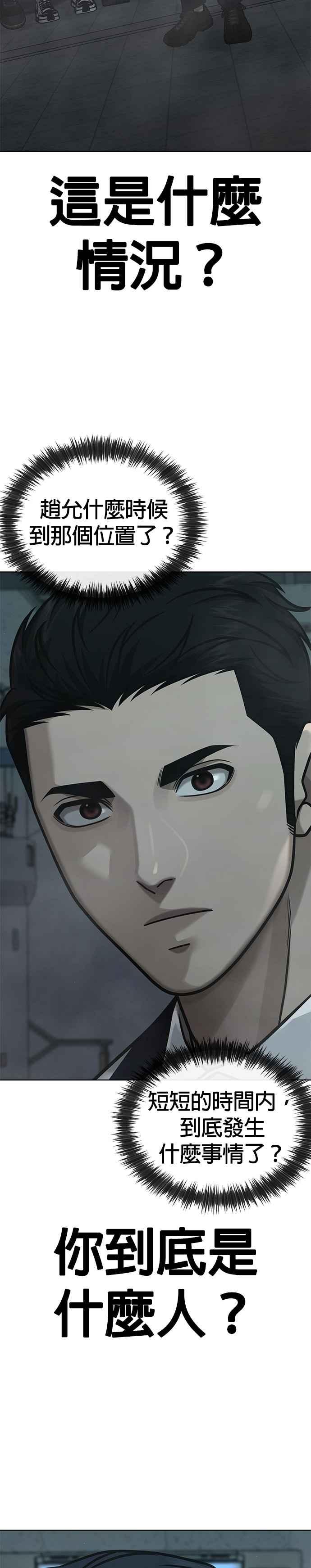任务至上主义 - 第166话 赵允[07] - 第32张图