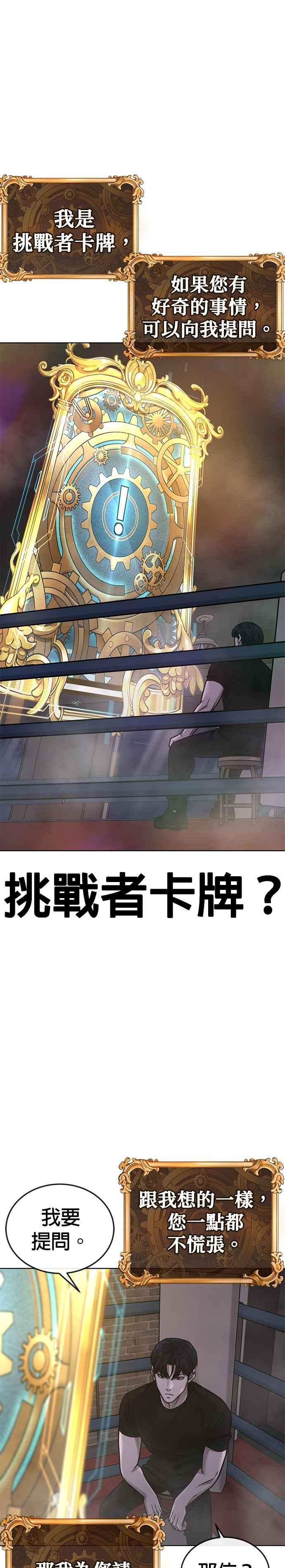 任务至上主义 - 第166话 赵允[07] - 第42张图