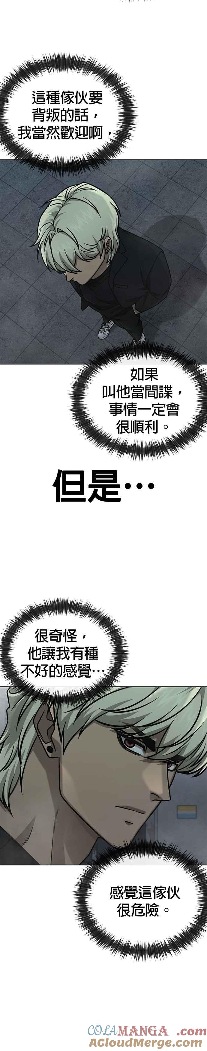 任务至上主义 - 第166话 赵允[07] - 第4张图
