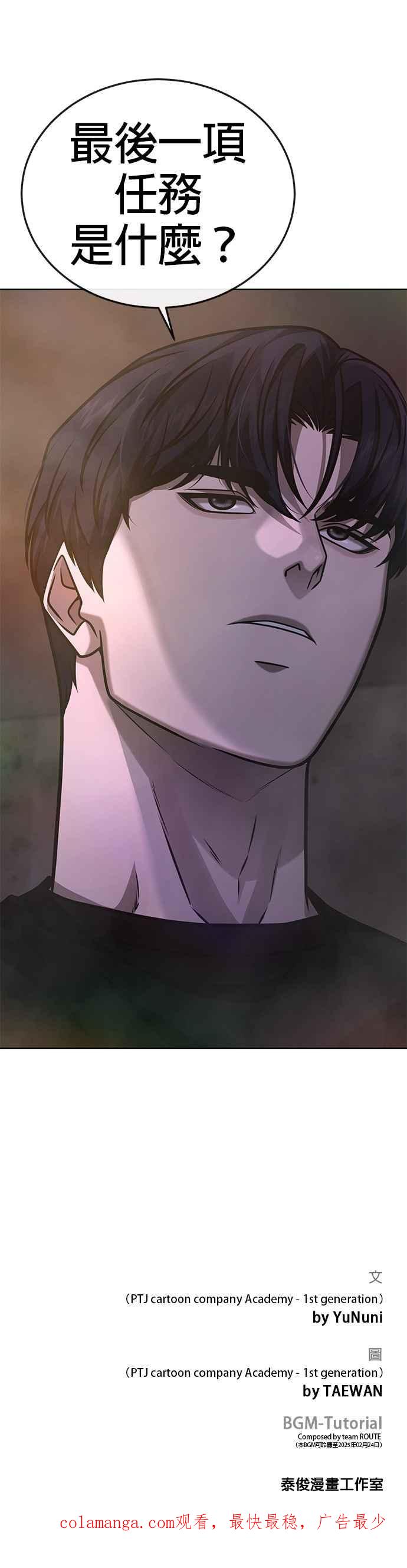 任务至上主义 - 第166话 赵允[07] - 第47张图