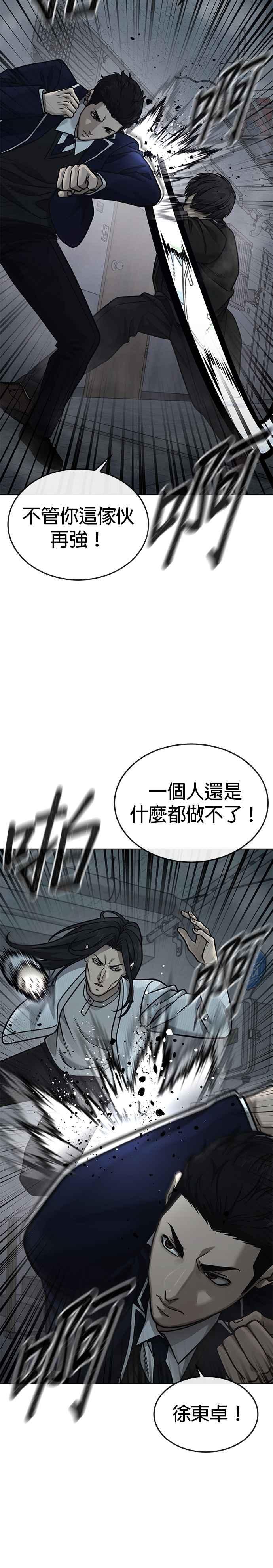 任务至上主义 - 第166话 赵允[07] - 第23张图