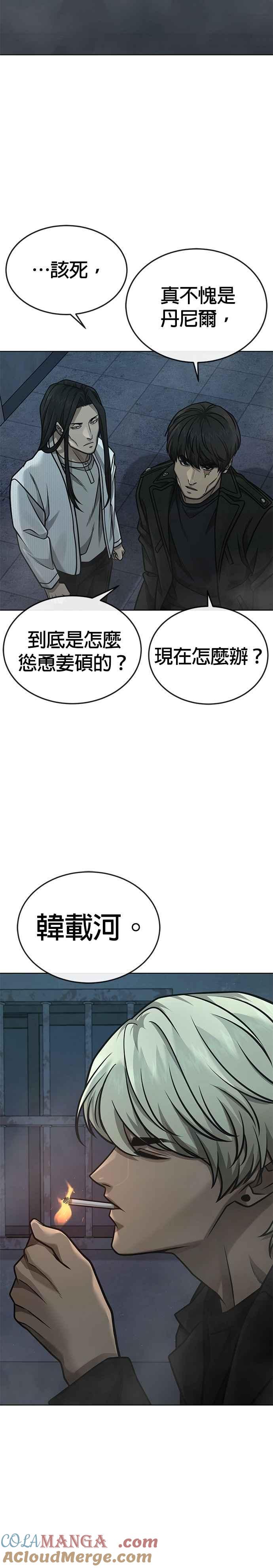 任务至上主义 - 第166话 赵允[07] - 第28张图