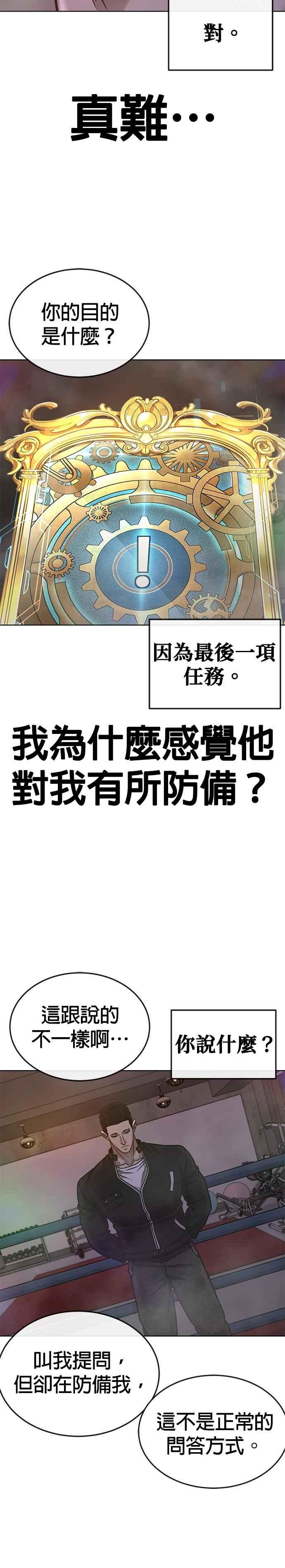 任务至上主义 - 第166话 赵允[07] - 第45张图