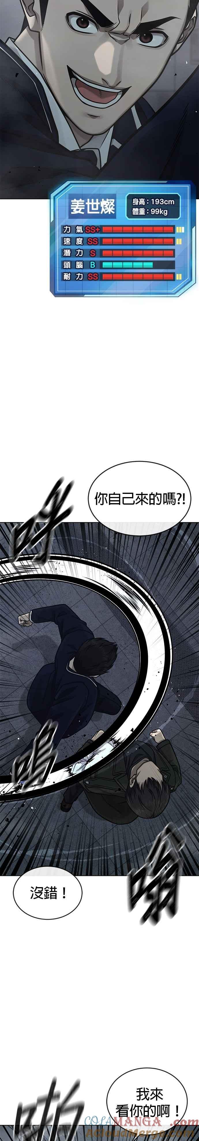 任务至上主义 - 第166话 赵允[07] - 第22张图