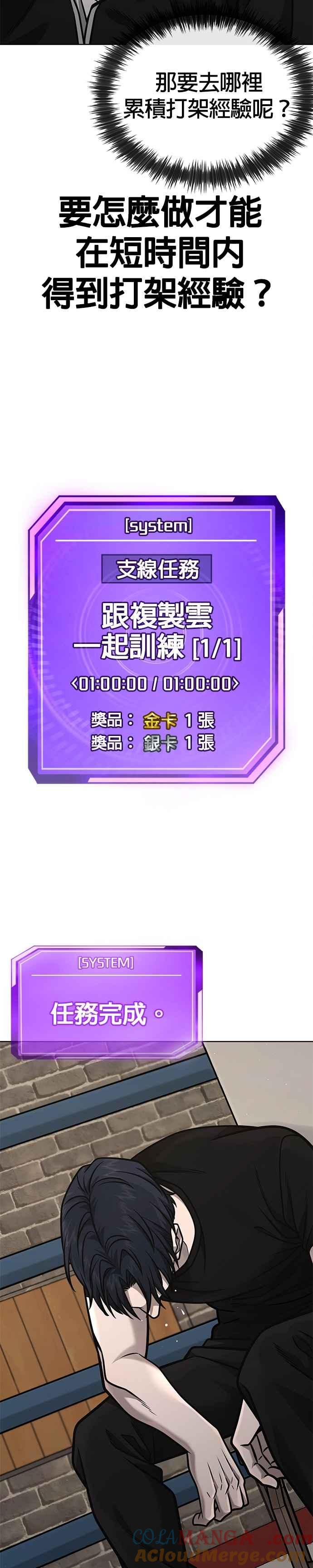 任务至上主义 - 第166话 赵允[07] - 第37张图
