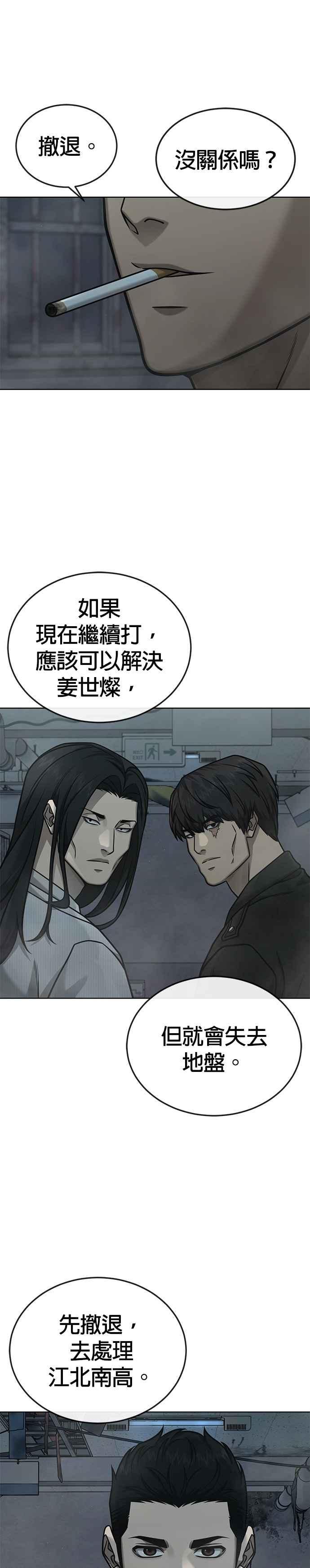 任务至上主义 - 第166话 赵允[07] - 第29张图