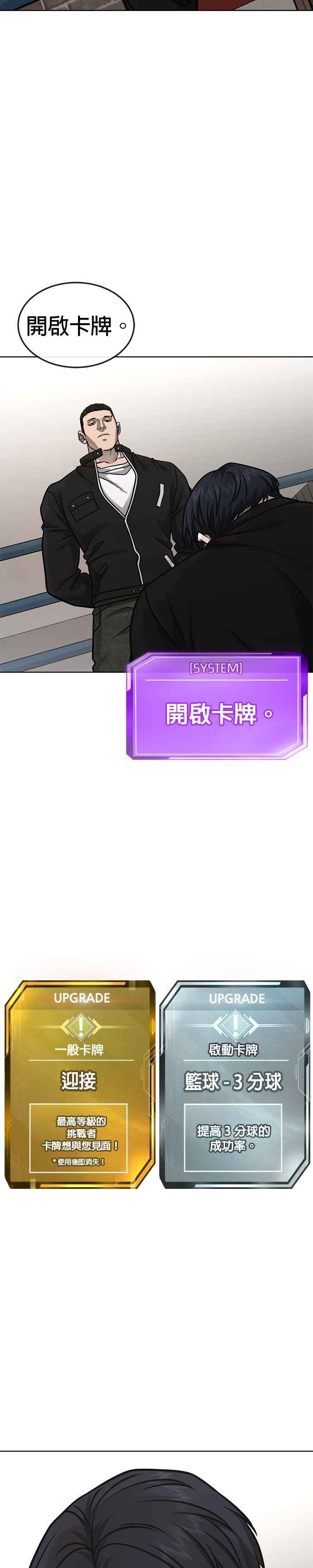 任务至上主义 - 第166话 赵允[07] - 第38张图