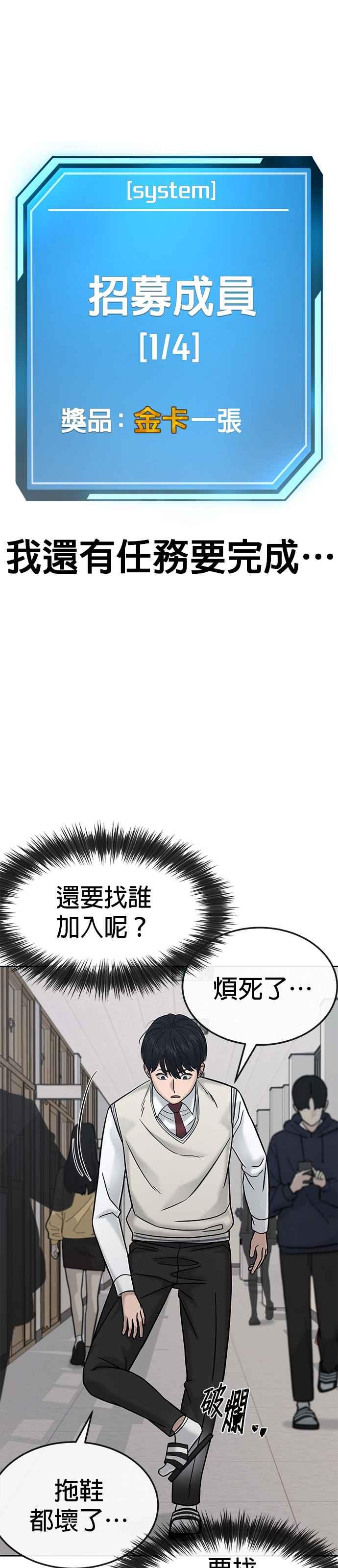 任务至上主义 - 第16话 这些日子对不起了 - 第9张图