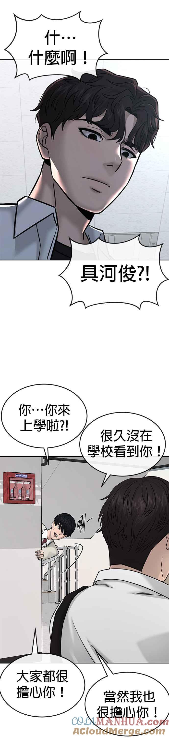 任务至上主义 - 第16话 这些日子对不起了 - 第16张图