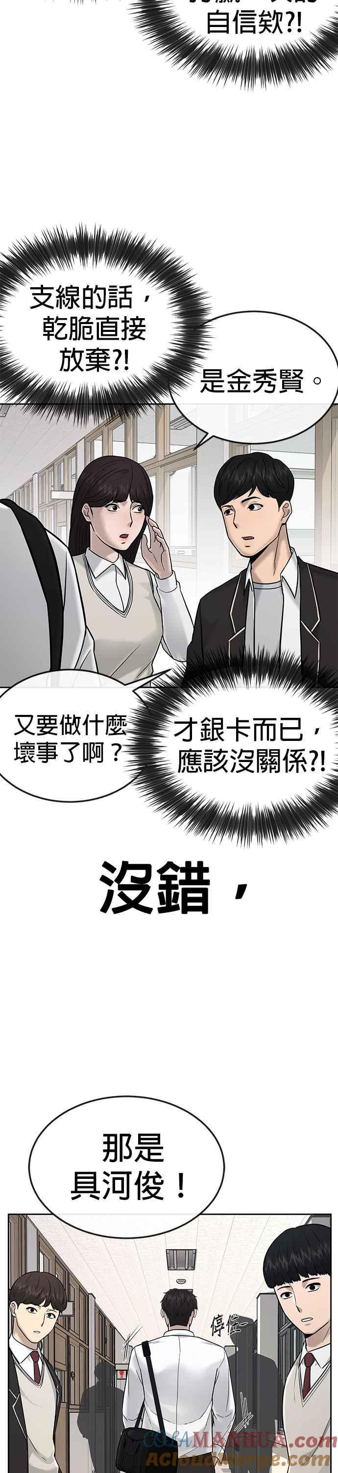 任务至上主义 - 第16话 这些日子对不起了 - 第19张图