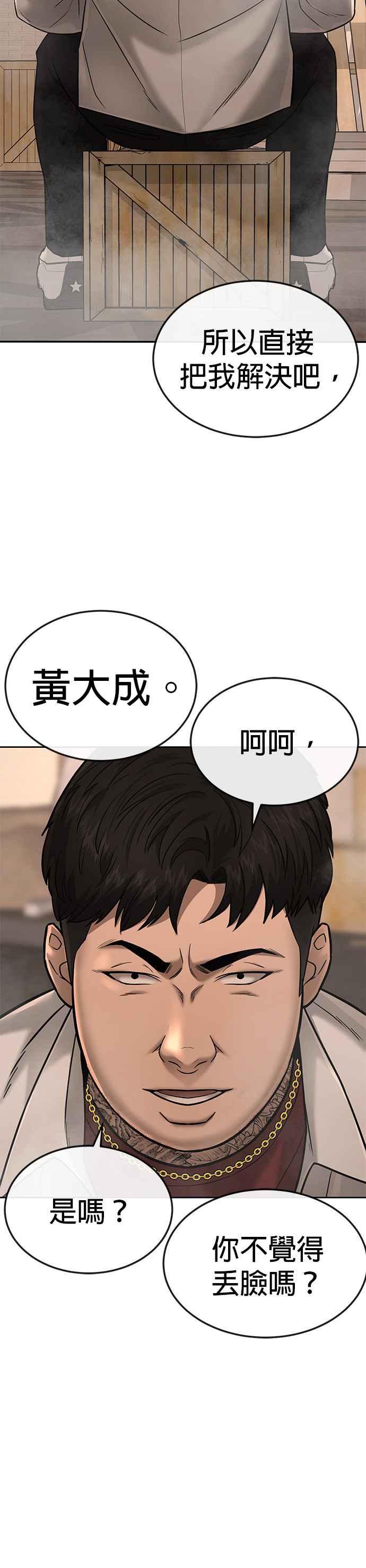任务至上主义 - 第16话 这些日子对不起了 - 第35张图