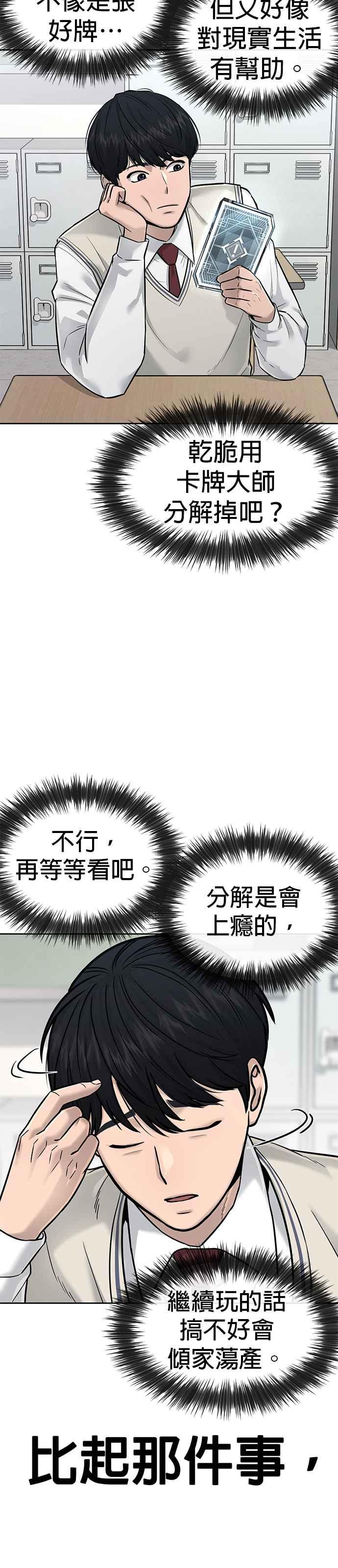任务至上主义 - 第16话 这些日子对不起了 - 第8张图