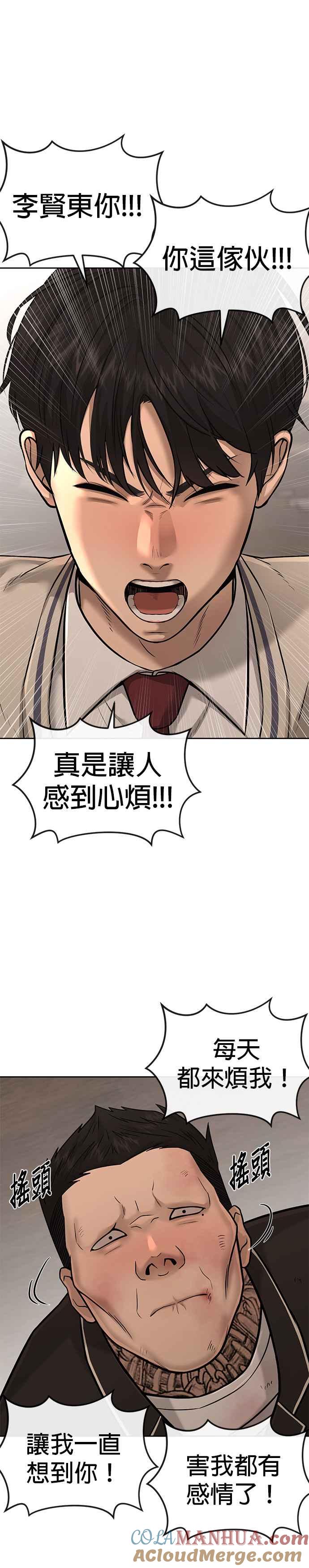 任务至上主义 - 第16话 这些日子对不起了 - 第46张图
