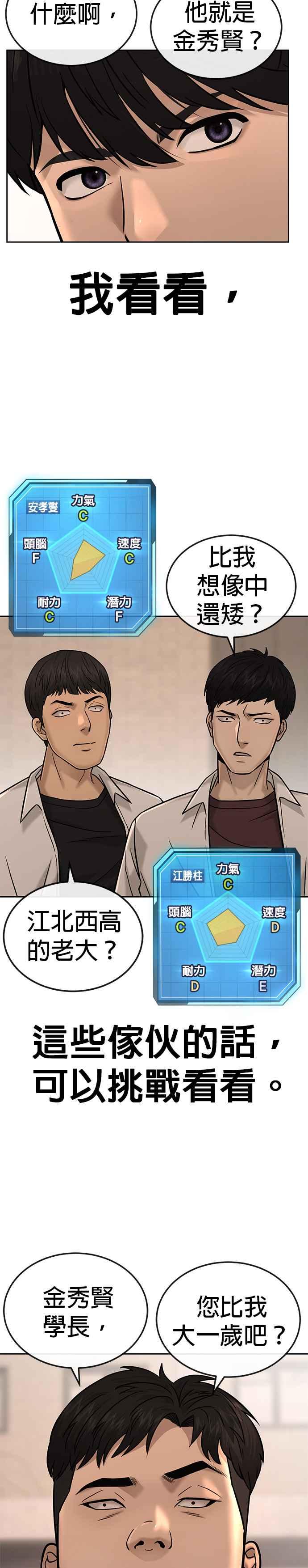 任务至上主义 - 第16话 这些日子对不起了 - 第48张图