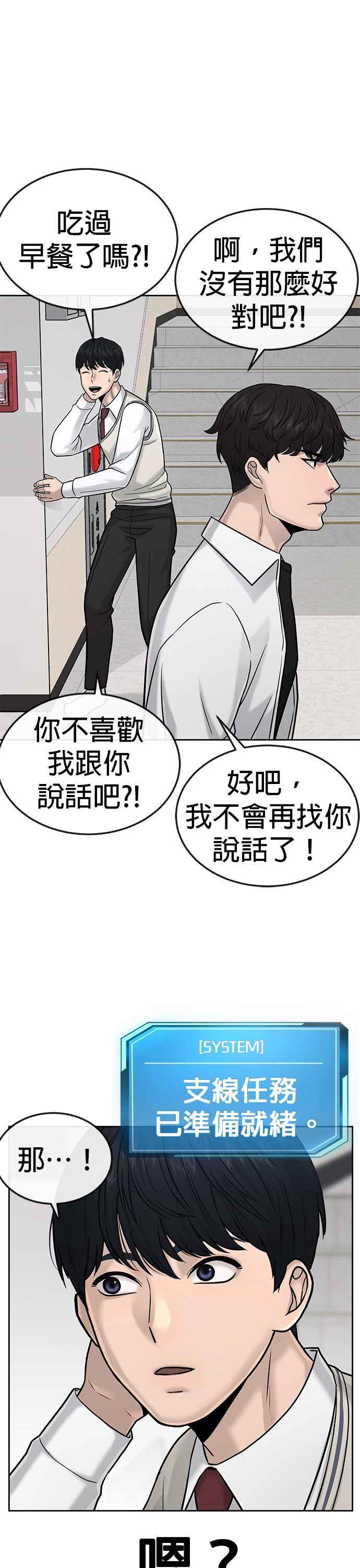 任务至上主义 - 第16话 这些日子对不起了 - 第17张图