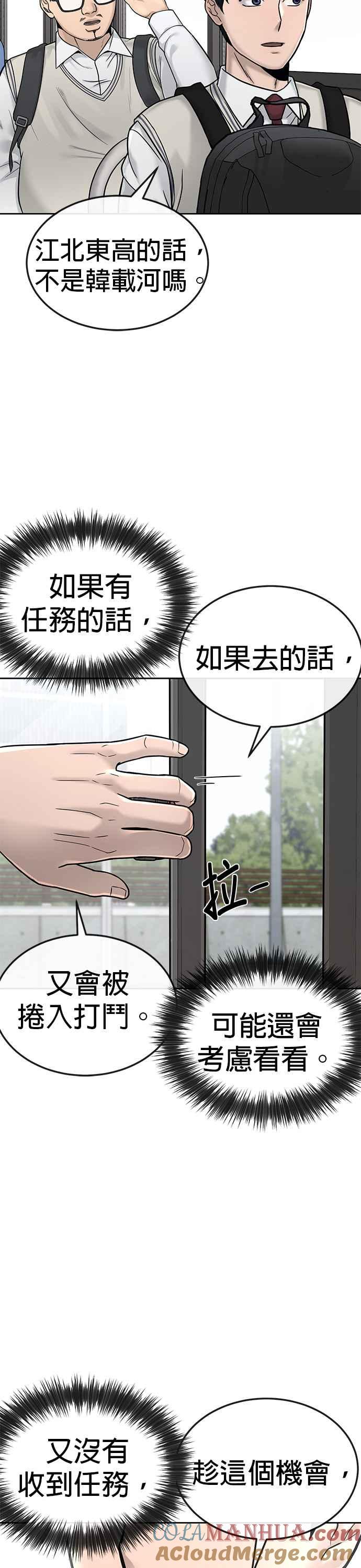 任务至上主义 - 第16话 这些日子对不起了 - 第28张图