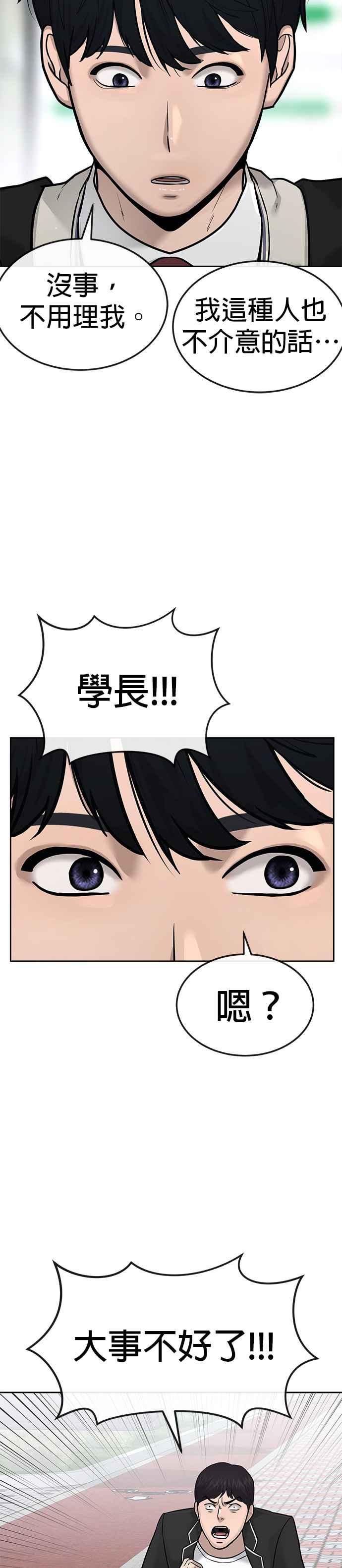 任务至上主义 - 第16话 这些日子对不起了 - 第24张图