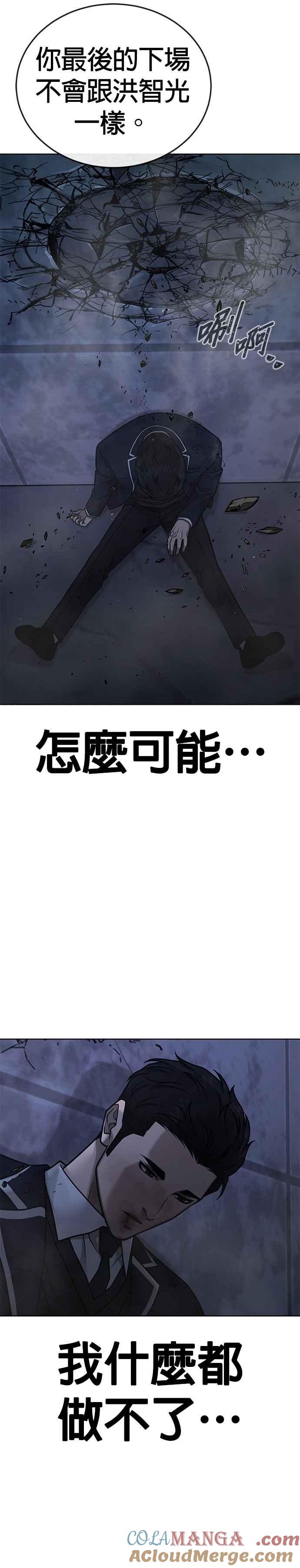 任务至上主义 - 第169话 赵允[10] - 第37张图