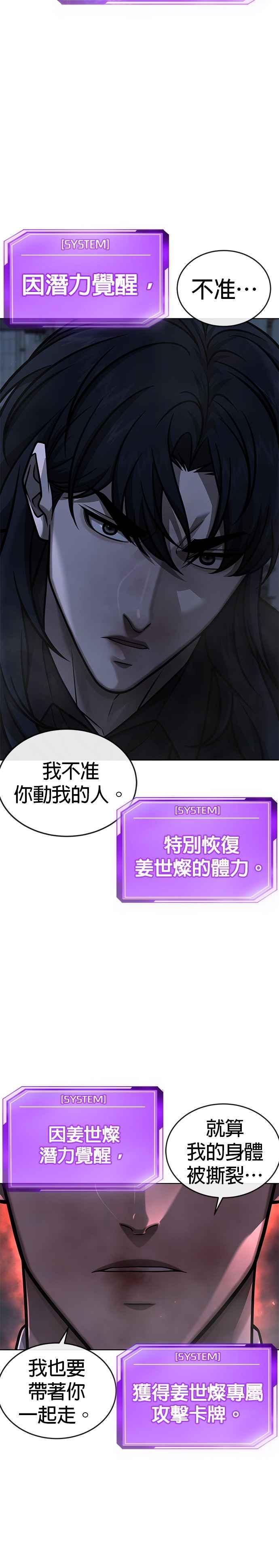 任务至上主义 - 第169话 赵允[10] - 第45张图