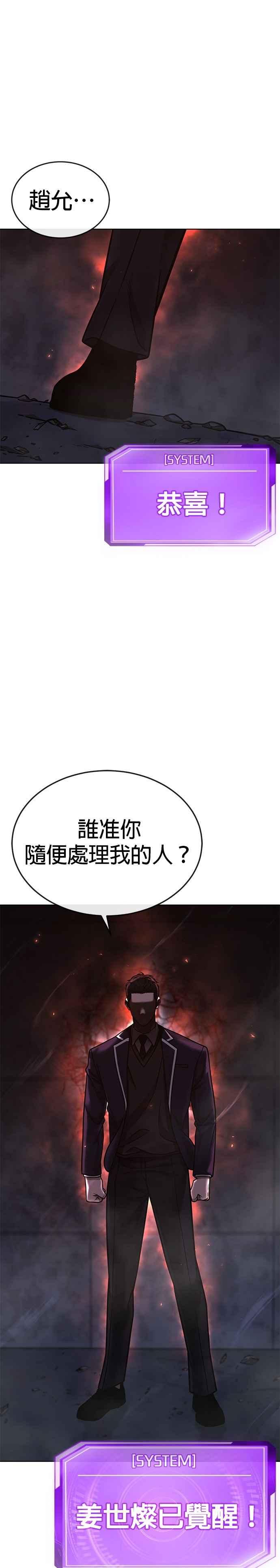 任务至上主义 - 第169话 赵允[10] - 第44张图