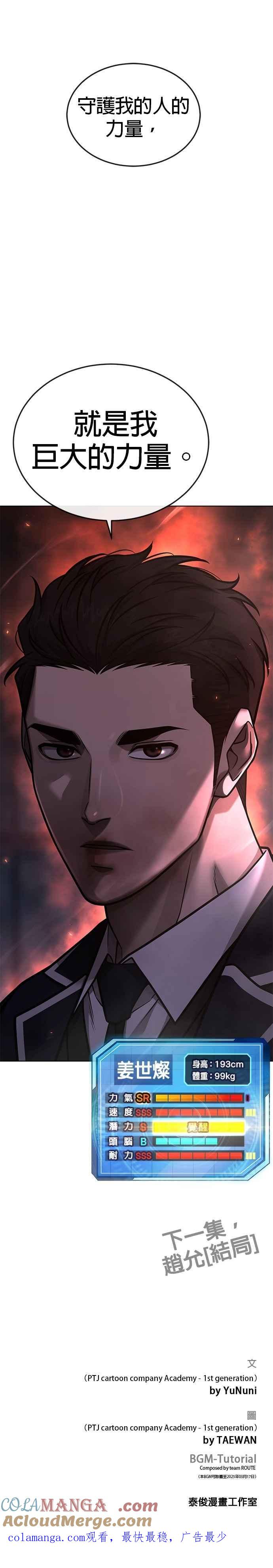 任务至上主义 - 第169话 赵允[10] - 第46张图
