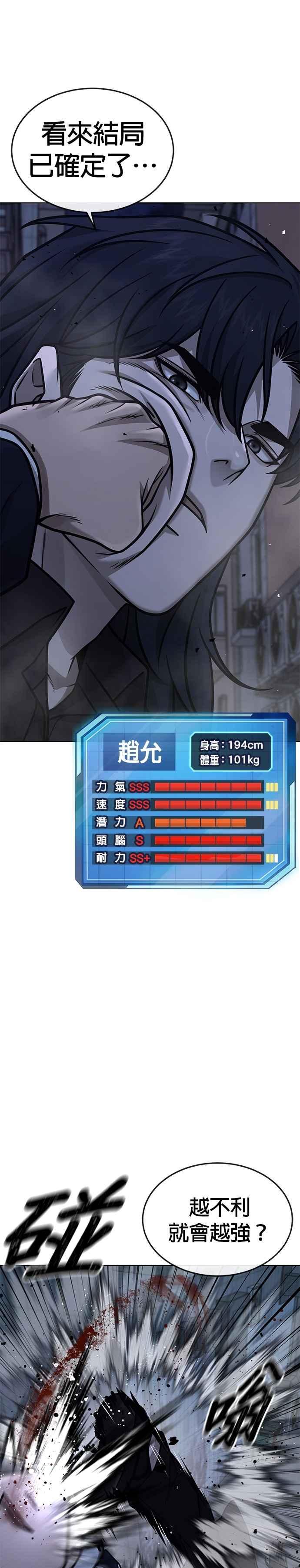 任务至上主义 - 第169话 赵允[10] - 第32张图