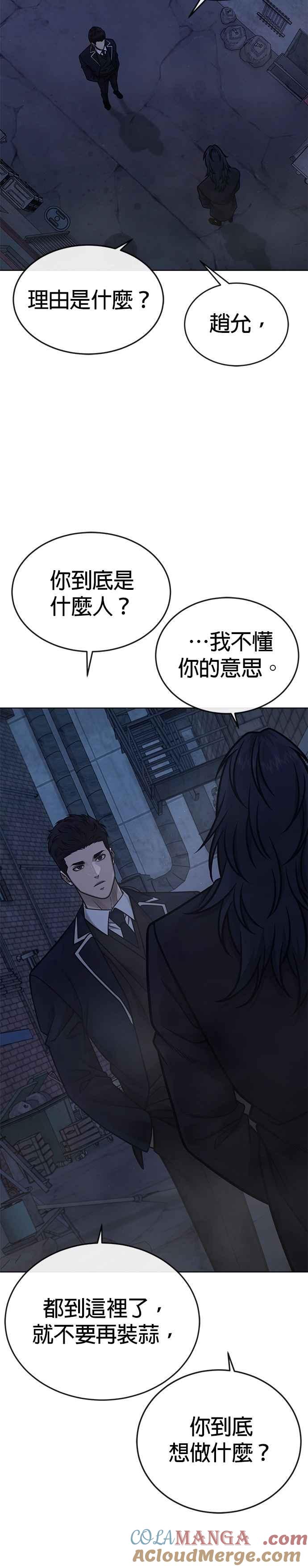 任务至上主义 - 第169话 赵允[10] - 第19张图