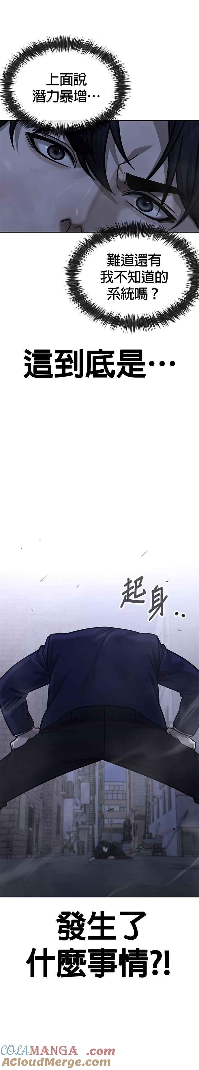 任务至上主义 - 第169话 赵允[10] - 第43张图
