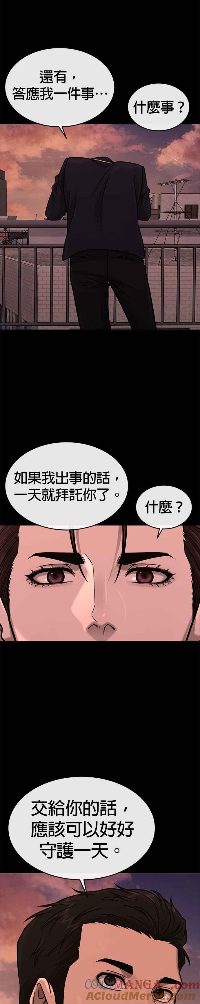 任务至上主义 - 第169话 赵允[10] - 第4张图
