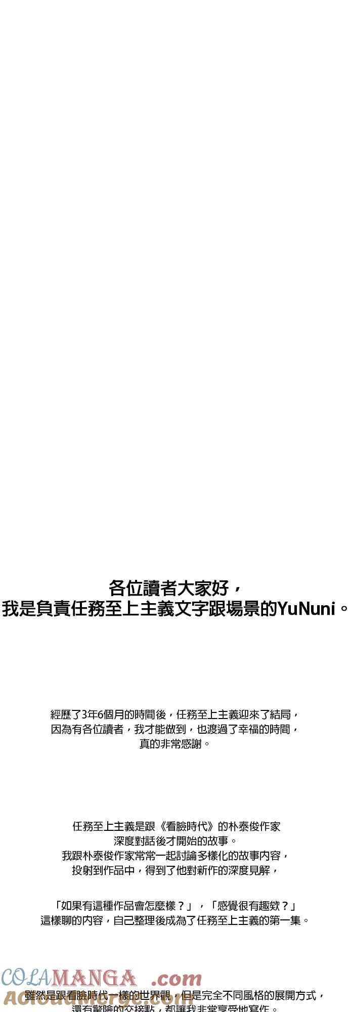 任务至上主义 - 尾声花絮+后记 - 第13张图