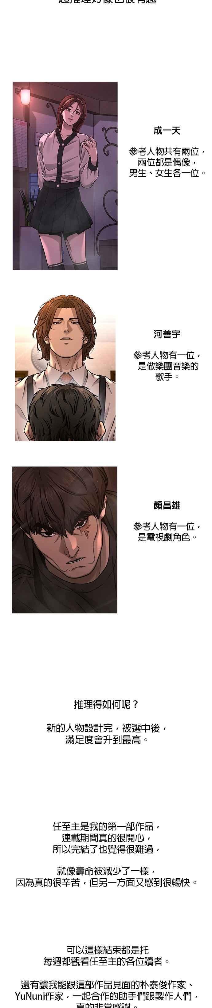 任务至上主义 - 尾声花絮+后记 - 第18张图