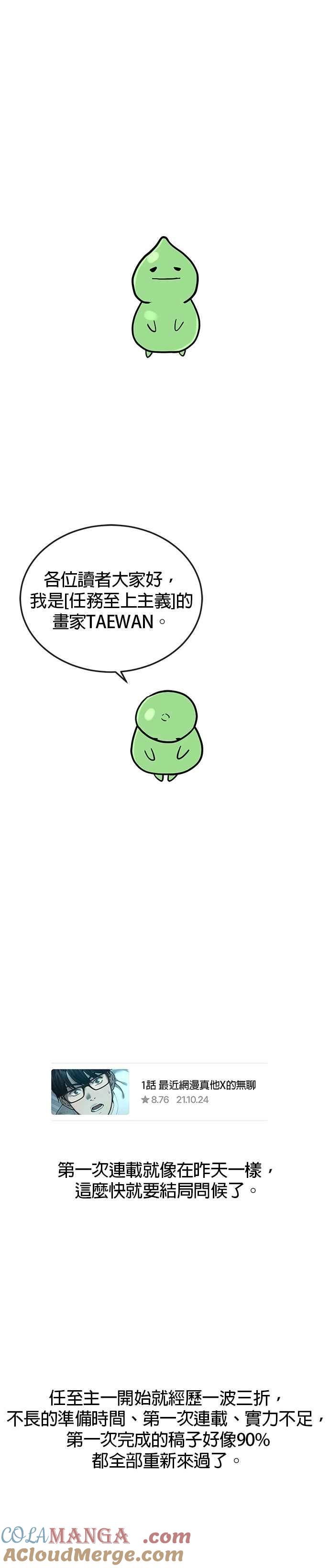 任务至上主义 - 尾声花絮+后记 - 第15张图