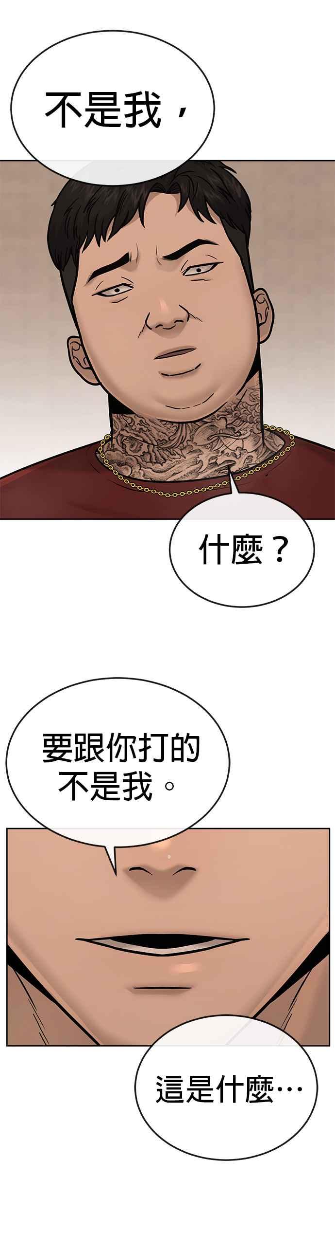 任务至上主义 - 第17话 汗衫金秀贤 - 第33张图