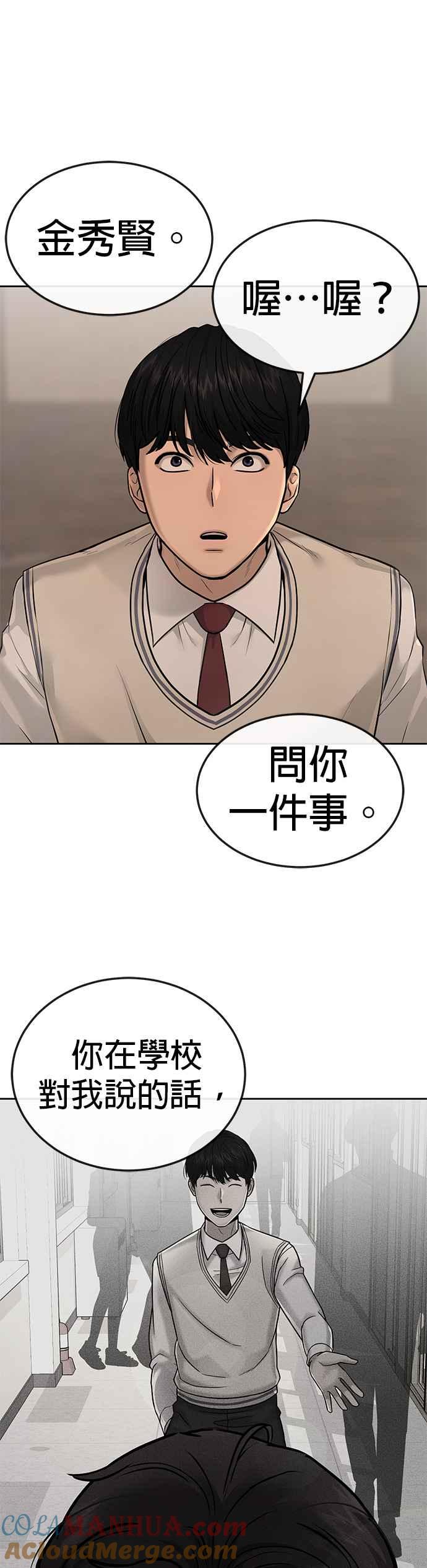任务至上主义 - 第17话 汗衫金秀贤 - 第25张图