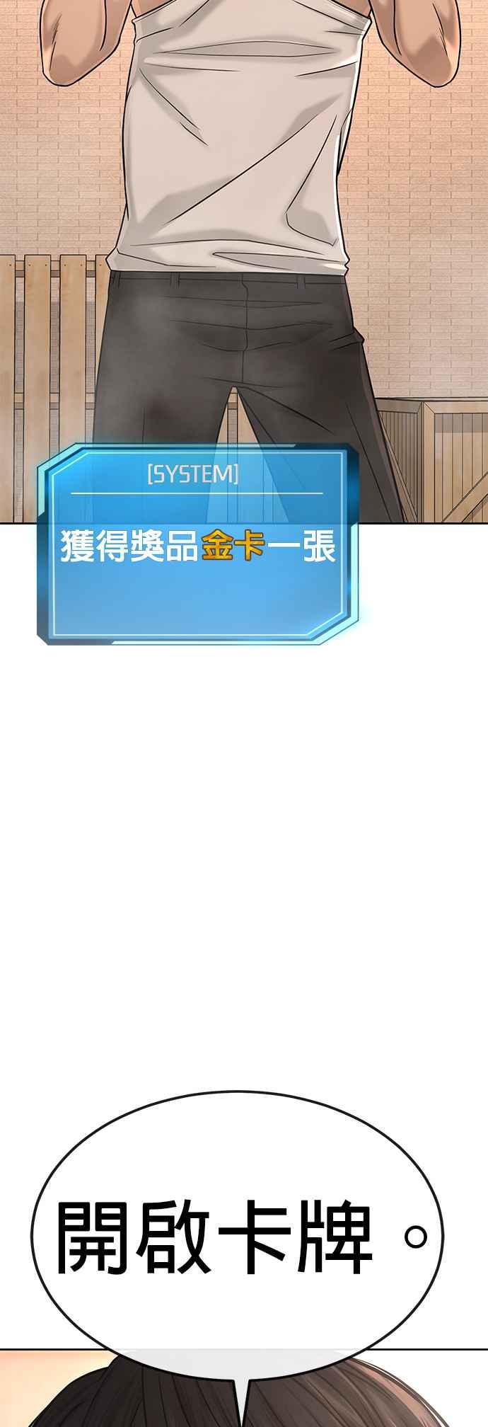 任务至上主义 - 第17话 汗衫金秀贤 - 第57张图