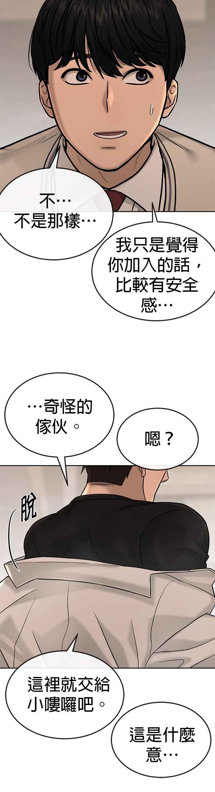 任务至上主义 - 第17话 汗衫金秀贤 - 第27张图