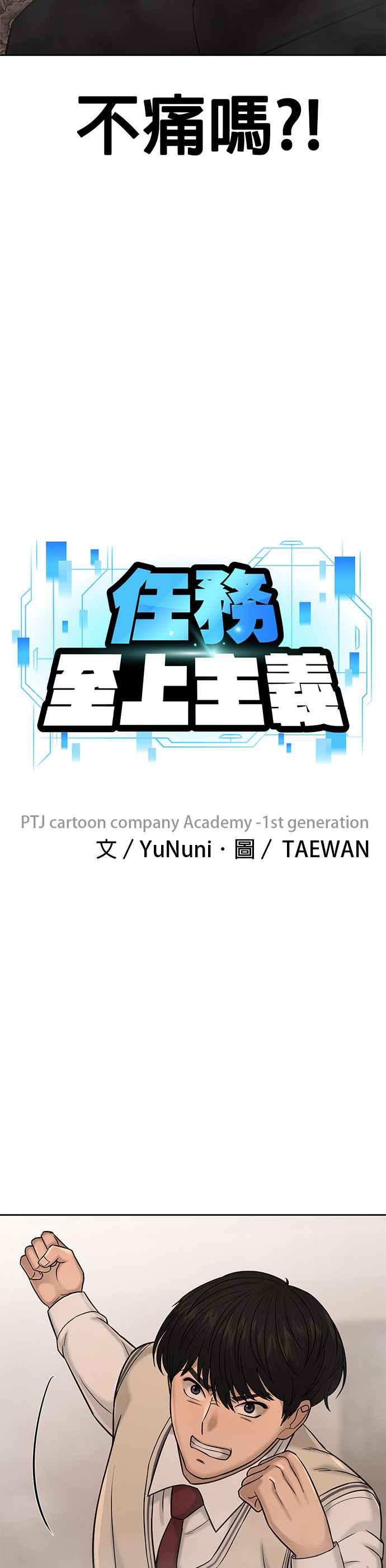任务至上主义 - 第17话 汗衫金秀贤 - 第9张图
