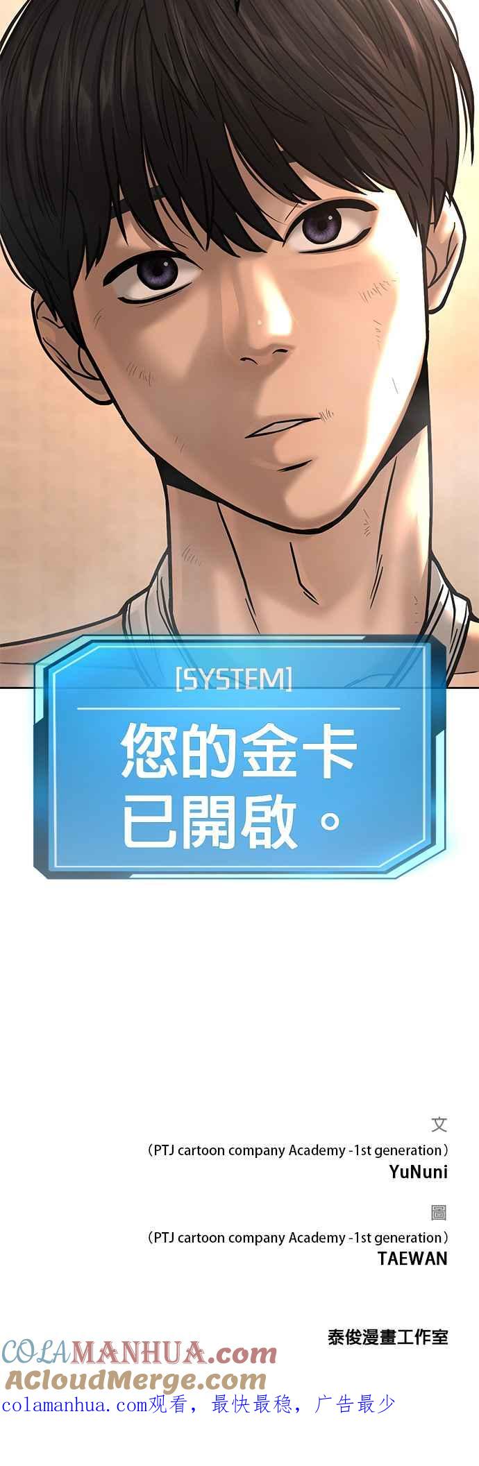 任务至上主义 - 第17话 汗衫金秀贤 - 第58张图