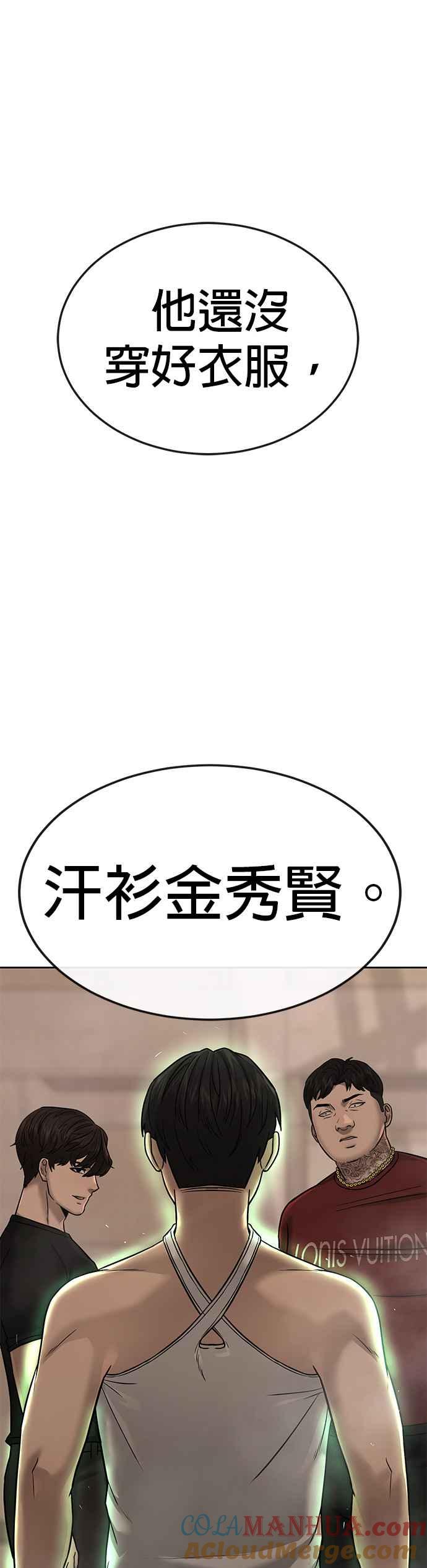任务至上主义 - 第17话 汗衫金秀贤 - 第34张图