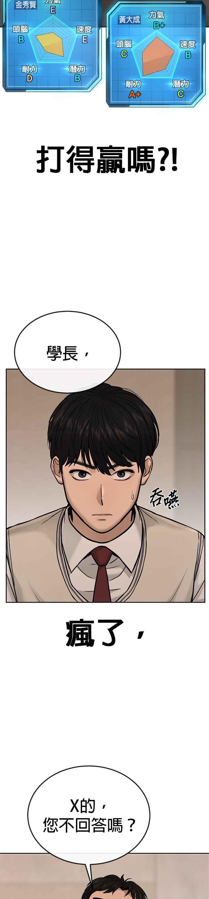 任务至上主义 - 第17话 汗衫金秀贤 - 第2张图