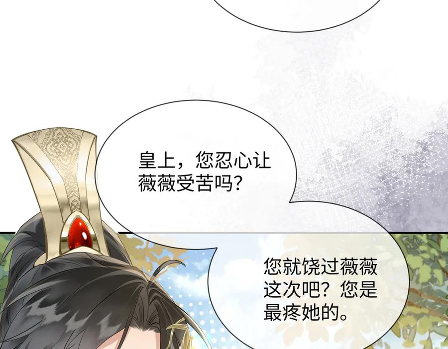 暴君一家靠听她心声续命 第2话 难道是妖孽？ 第74页