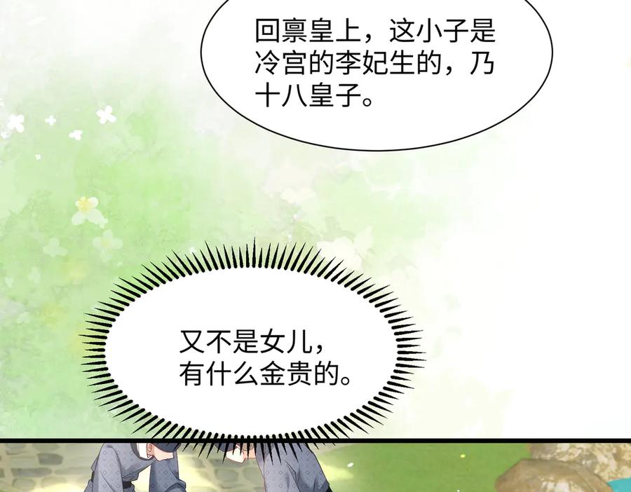 暴君一家靠听她心声续命 第2话 难道是妖孽？ 第25页