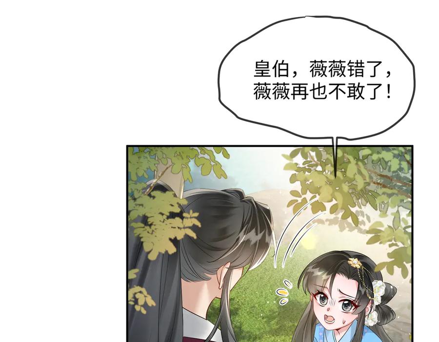 暴君一家靠听她心声续命 第2话 难道是妖孽？ 第62页