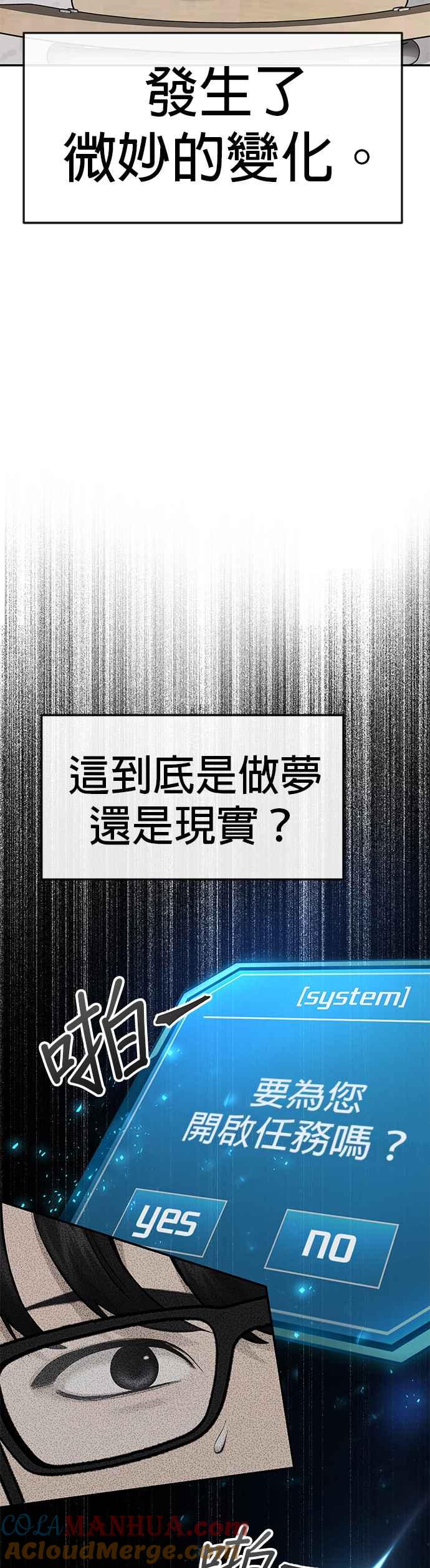 任务至上主义 - 第1话 最近网漫真他X的无聊 - 第22张图