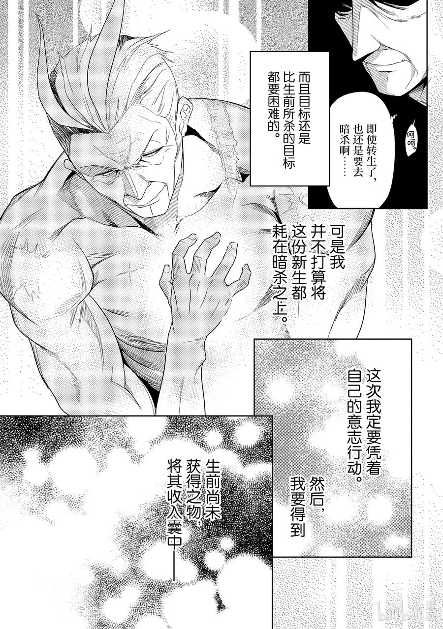 《世界最强暗杀者转生成异世界贵族》1 第1话 第15页